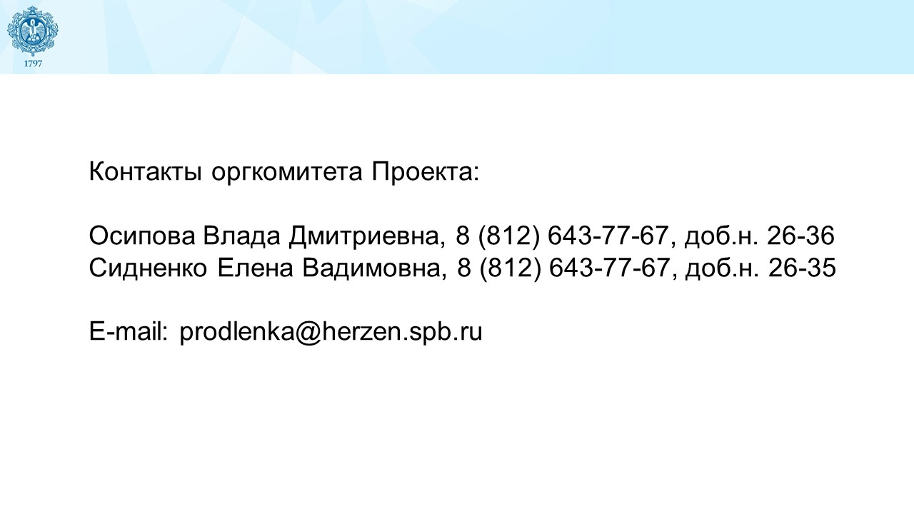 Проект продленка с герценовским университетом